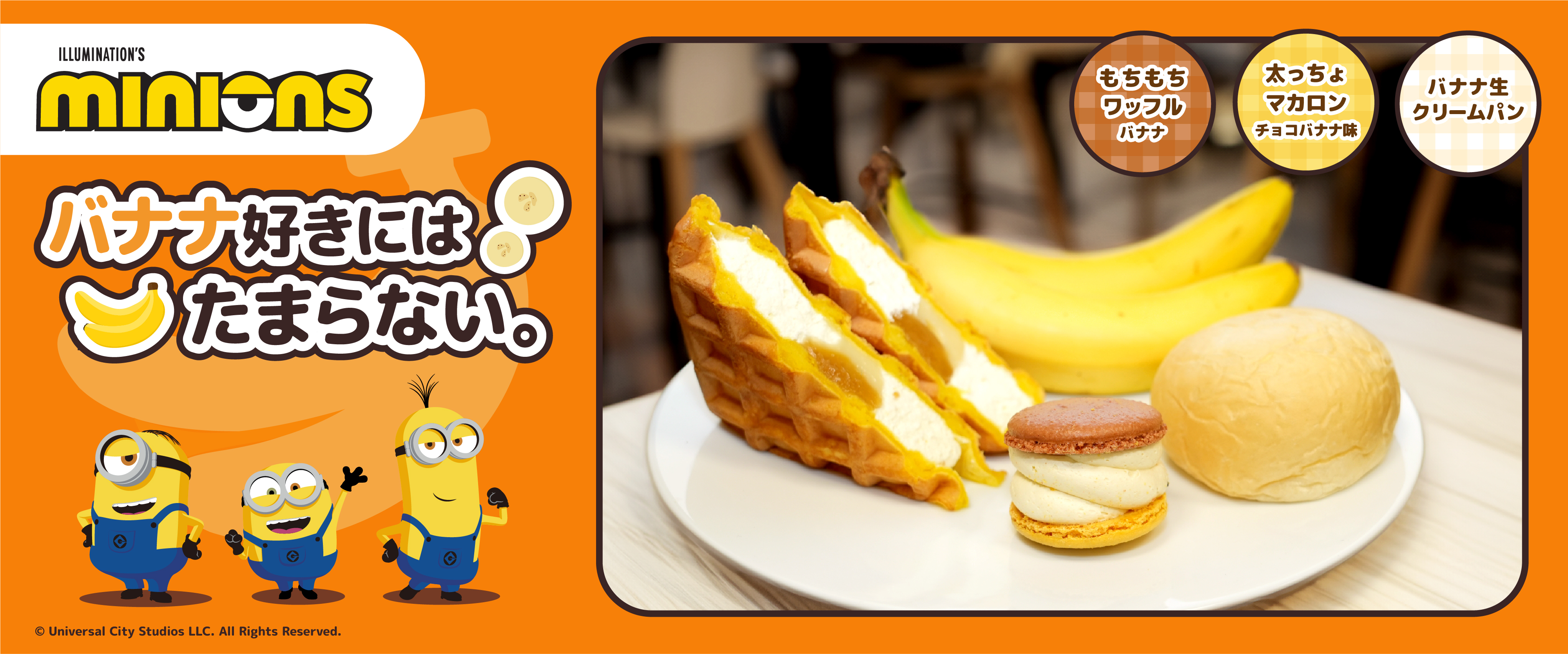 ミニオンズ コラボ商品