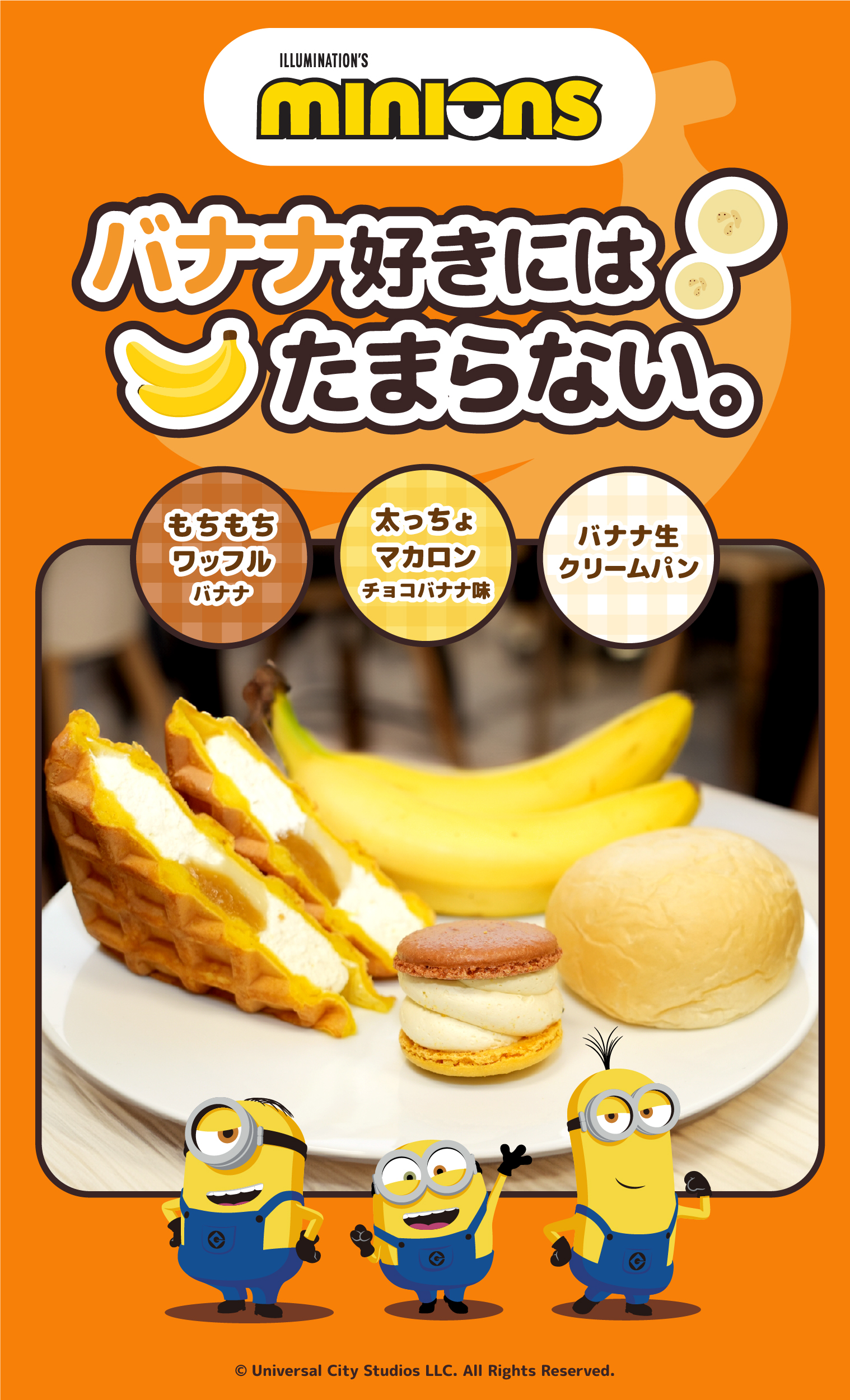 ミニオンズ コラボ商品